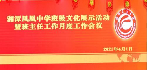 文化育人，潤物無聲——湘潭鳳凰中學(xué)開展班級文化展示活動策劃