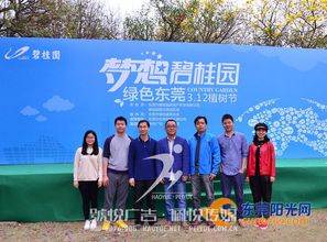 碧桂園植樹節號悅廣告——佩悅傳媒 以文化為根，以活動為葉，深耕粵港澳大灣區