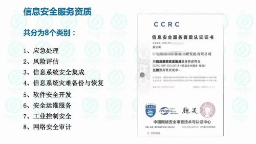 CCRC信息安全服務資質證書 信息系統集成服務企業需知