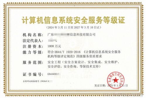 計算機信息系統安全服務等級證辦理全攻略 聚焦信息系統集成服務